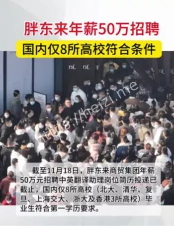 胖东来50万招聘